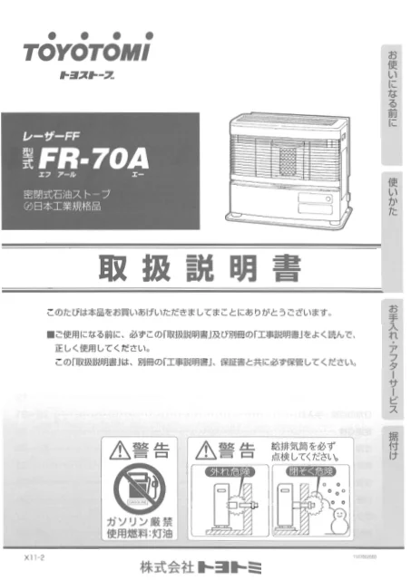 toyotomiトヨトミ FR-70A